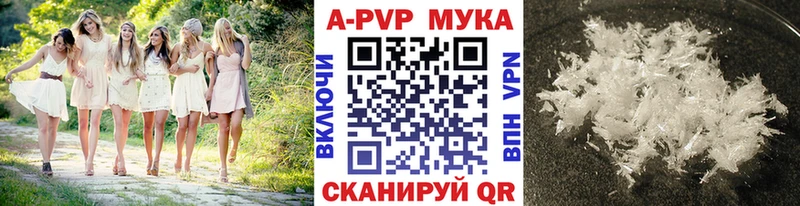 APVP Crystall  где найти   Южа 