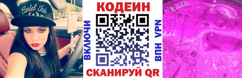 Кодеиновый сироп Lean Purple Drank  hydra ССЫЛКА  Южа 